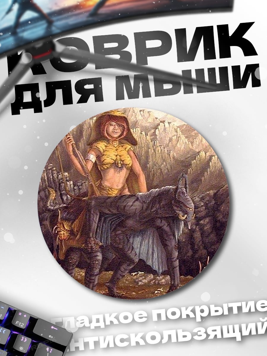 Коврик круглый девушка на звере
