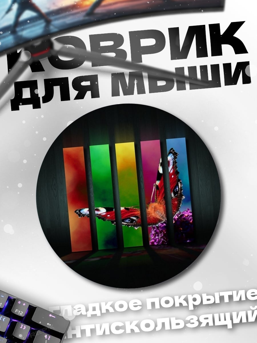 Коврик круглый цветные панели