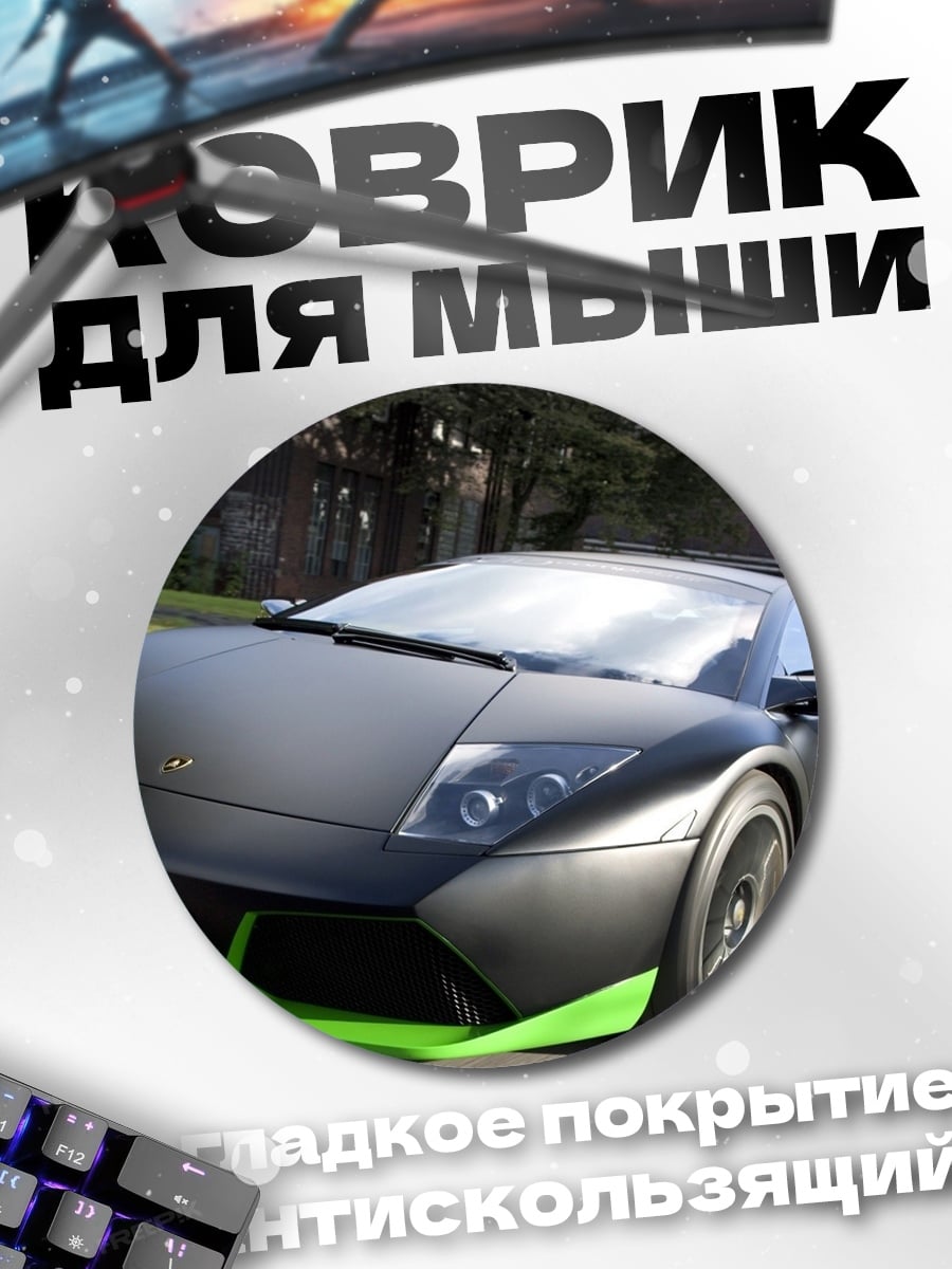 Коврик круглый Черный ламборгини спорткар