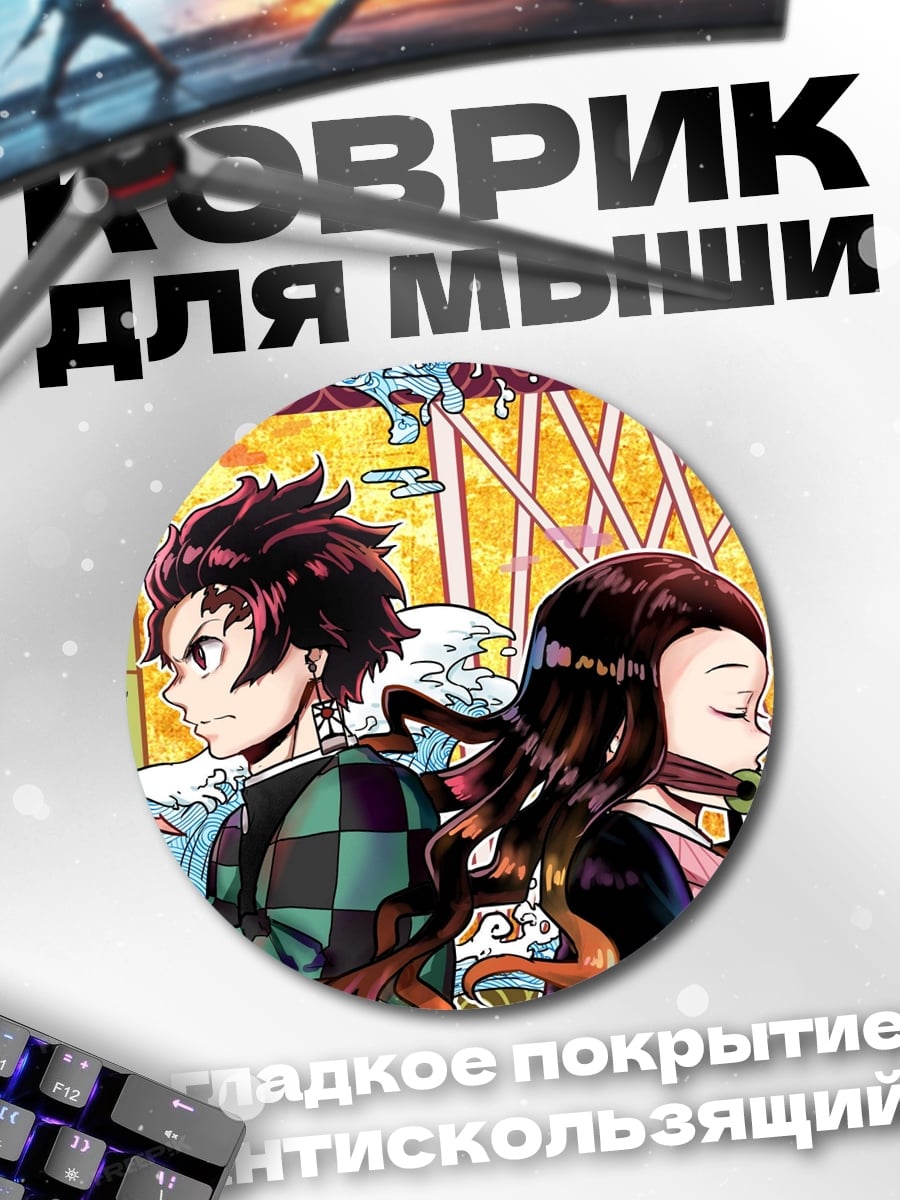 Коврик круглый Брат и сестра
