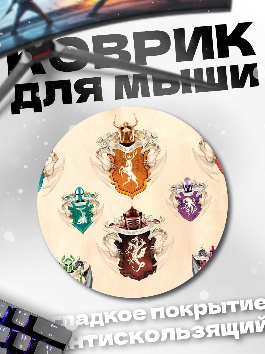 Коврик круглый Гербы королевств
