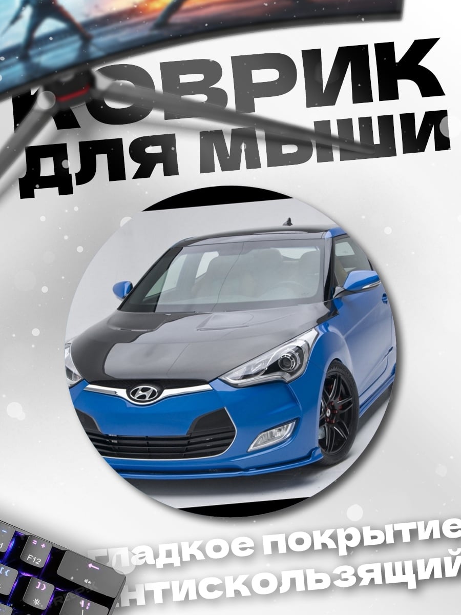 Коврик круглый Синий спорткар