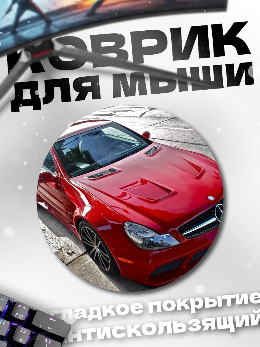 Коврик круглый Красный спорткар