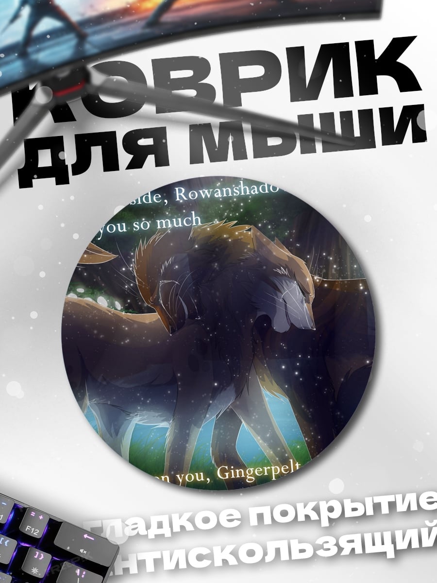 Коврик круглый Дружба навсегда