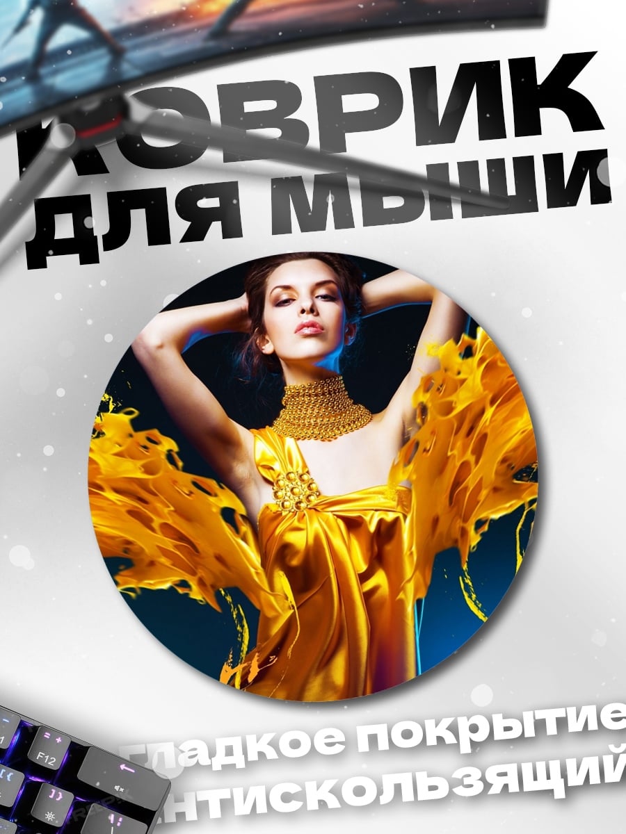 Коврик круглый Женщина в золотом