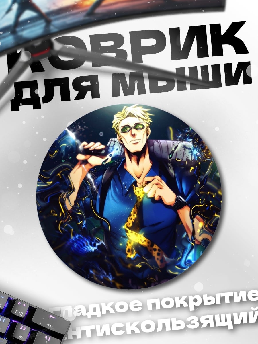Коврик круглый Персонаж Jujutsu Kaisen