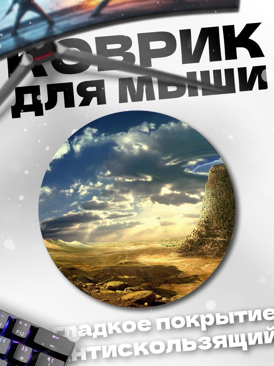 Коврик круглый Инопланетный пейзаж