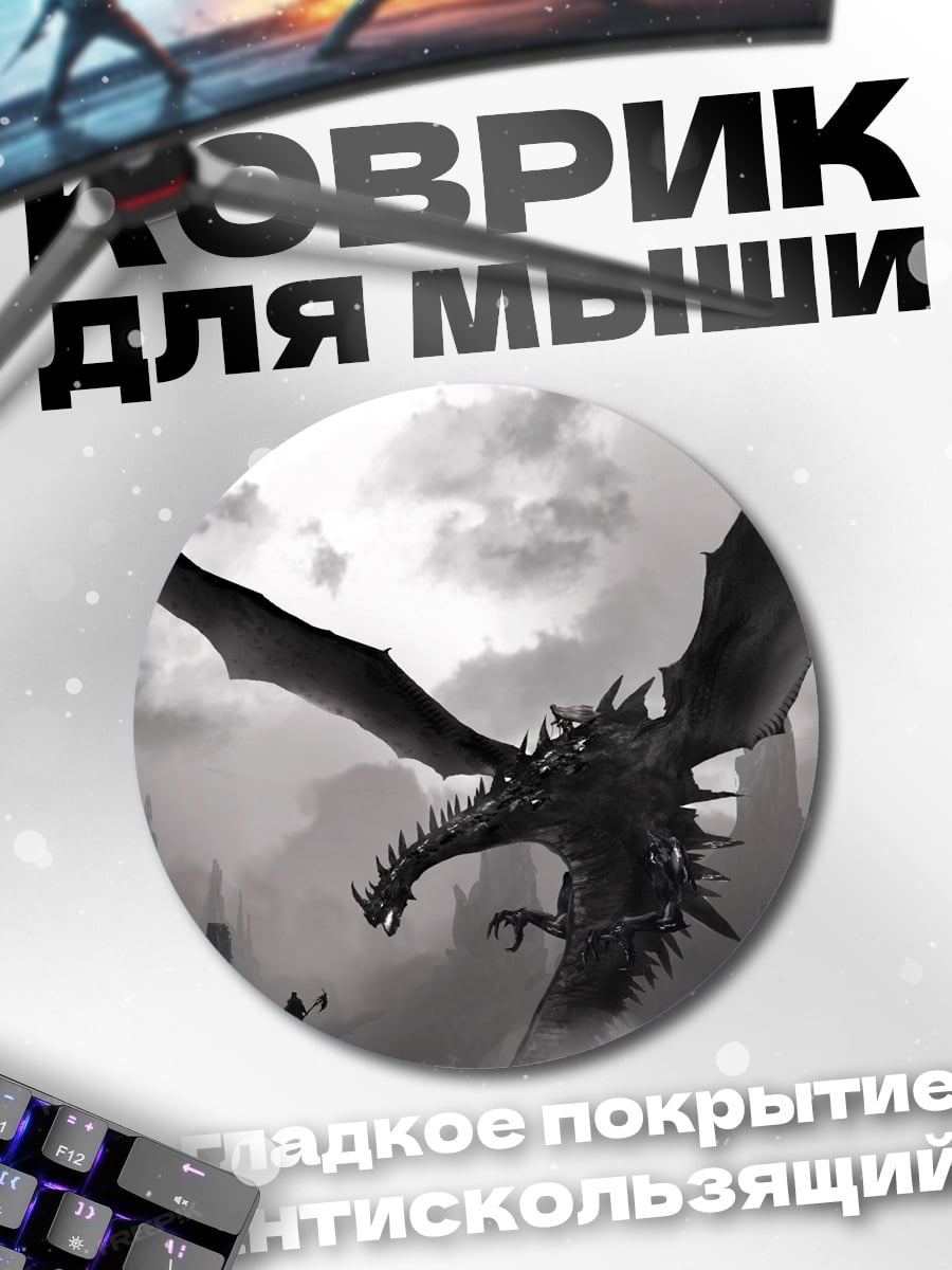 Коврик круглый Летающий дракон