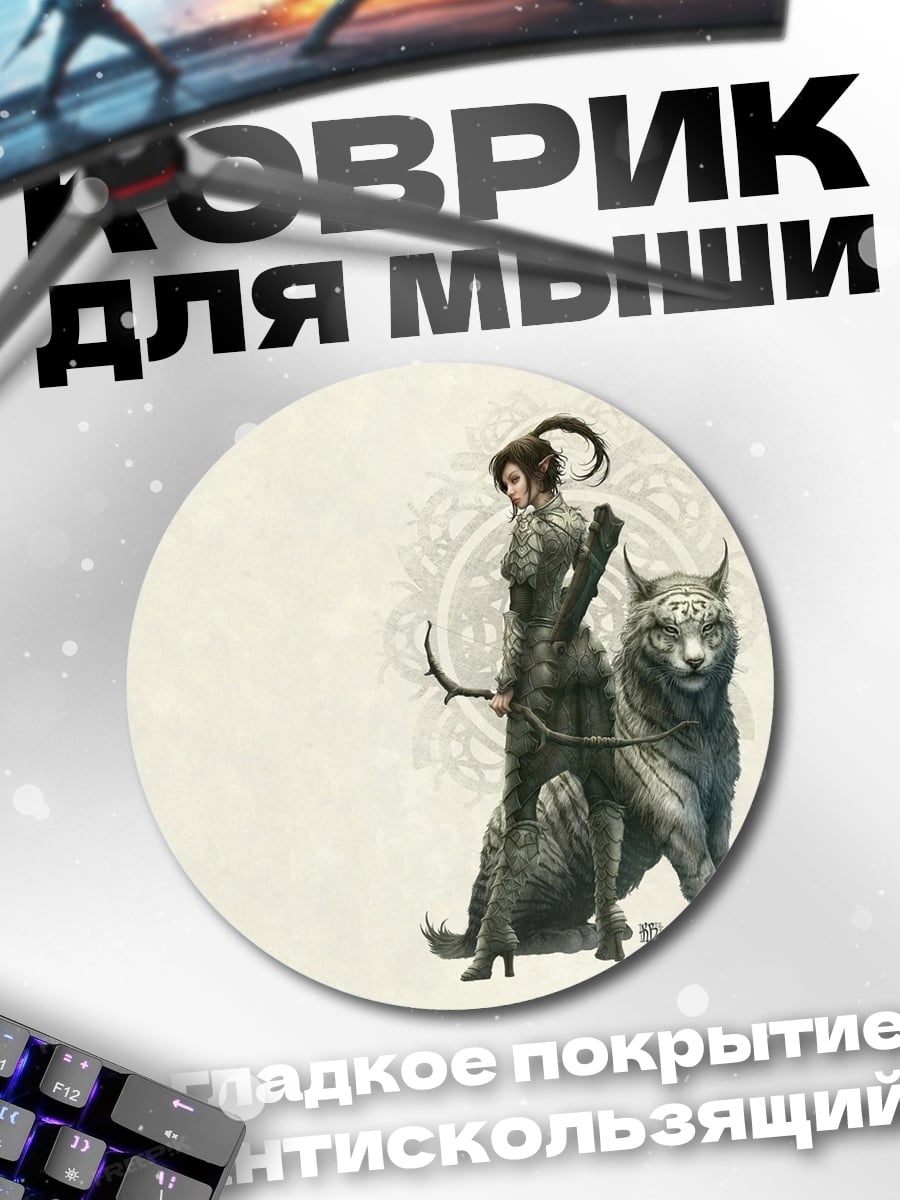 Коврик круглый Лучник и рысь