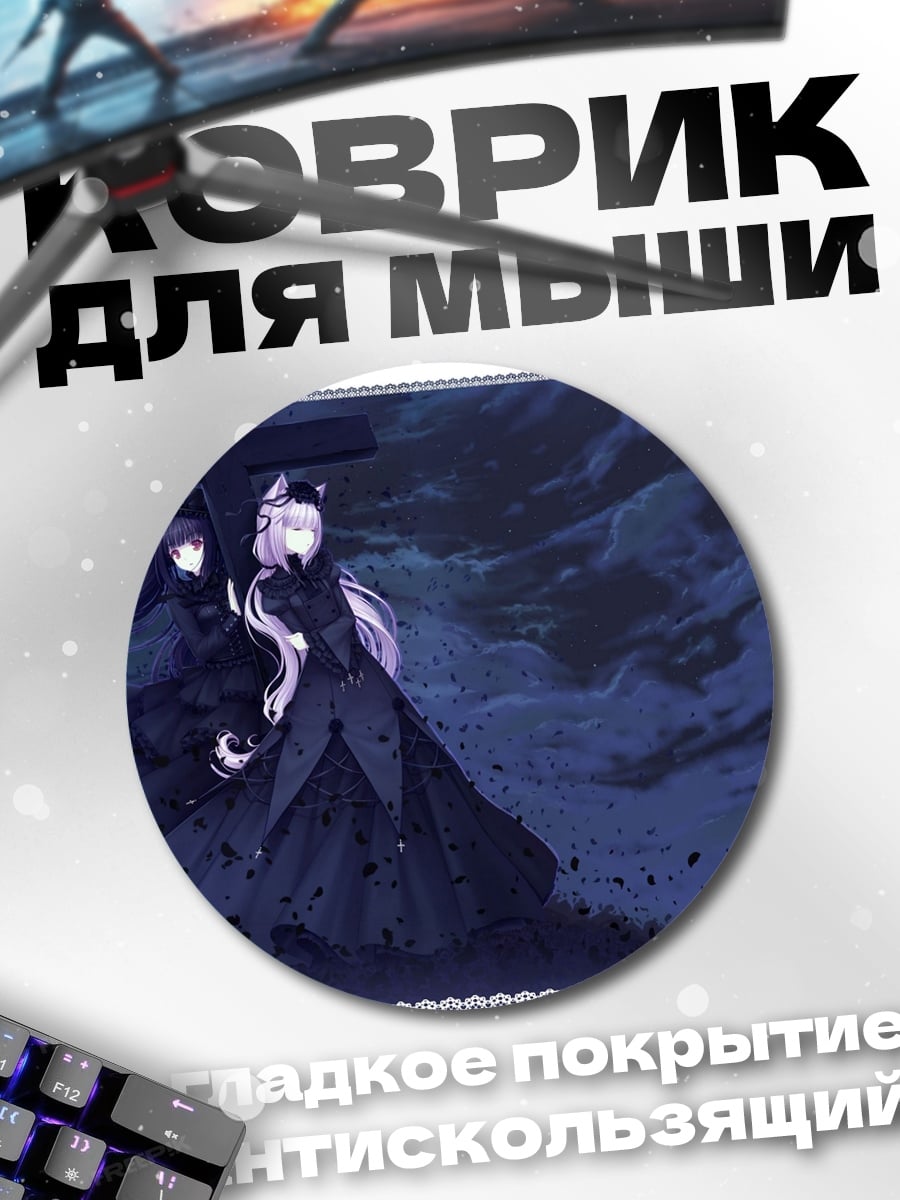 Коврик круглый Две темные фигуры