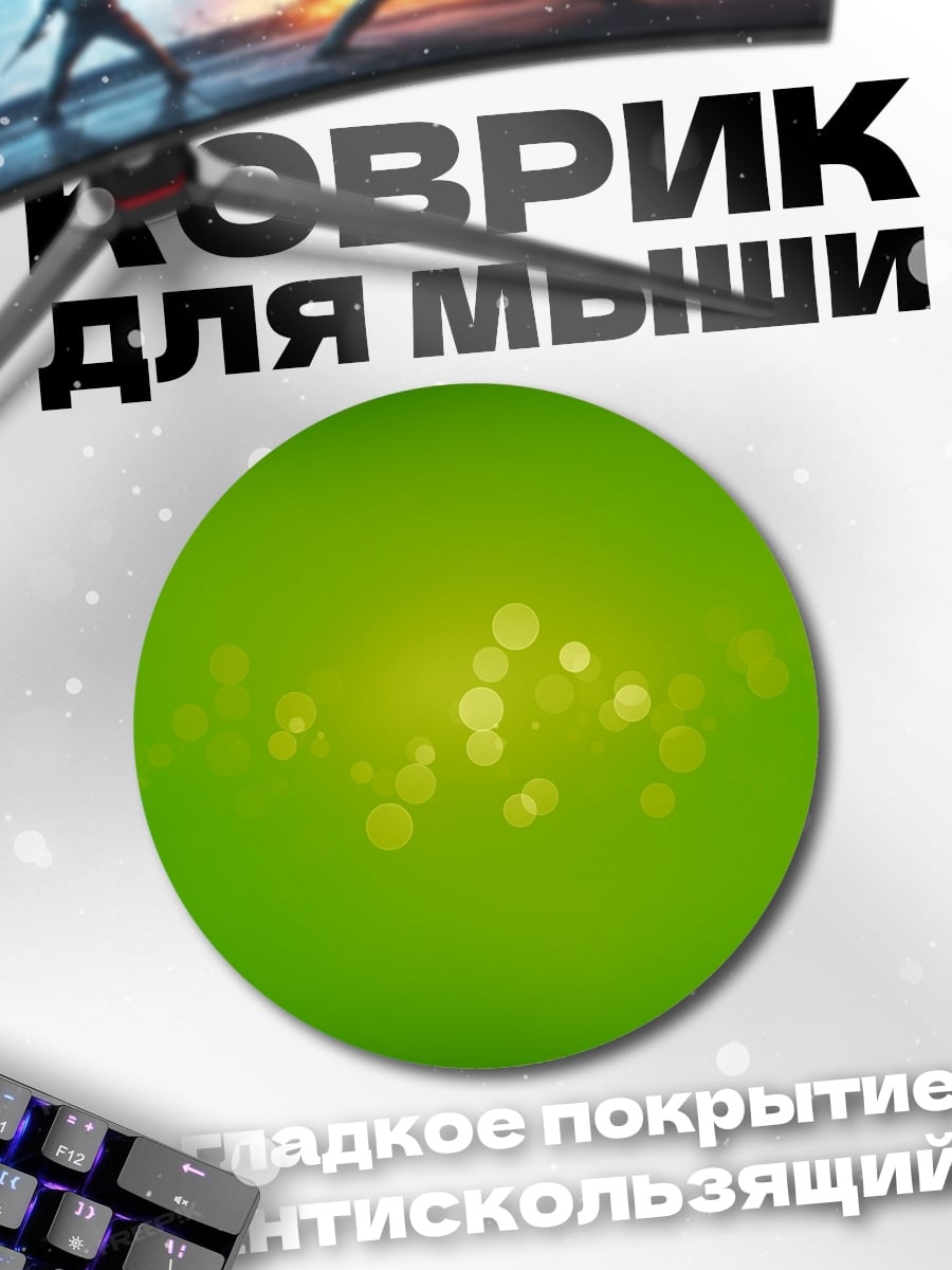 Коврик круглый Зеленый боке фон