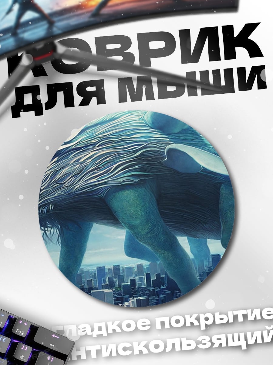 Коврик круглый Небесный монстр