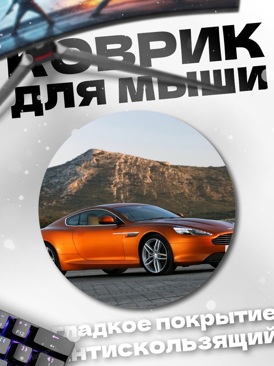 Коврик круглый Оранжевое купе