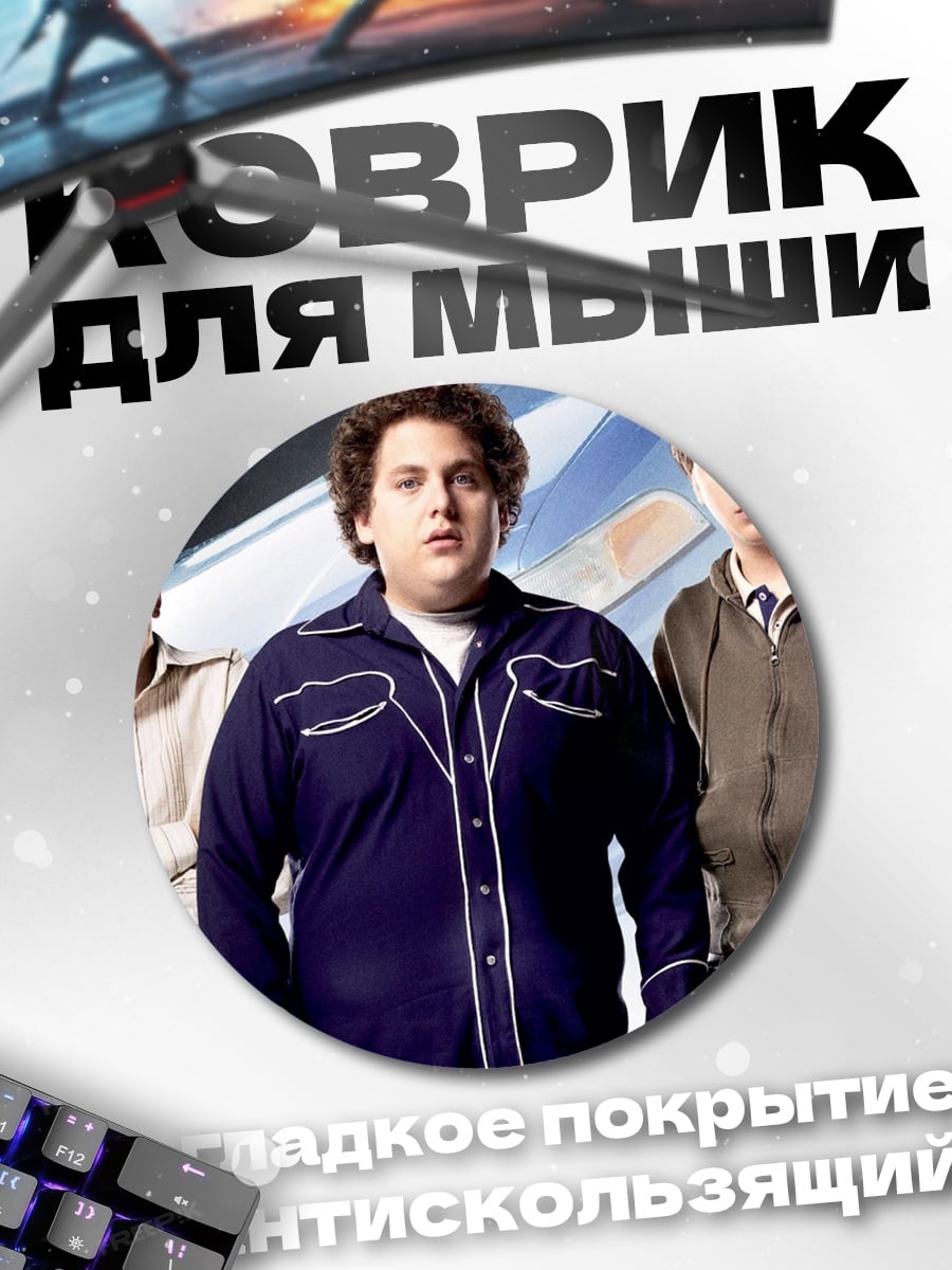 Коврик круглый три друга комедия