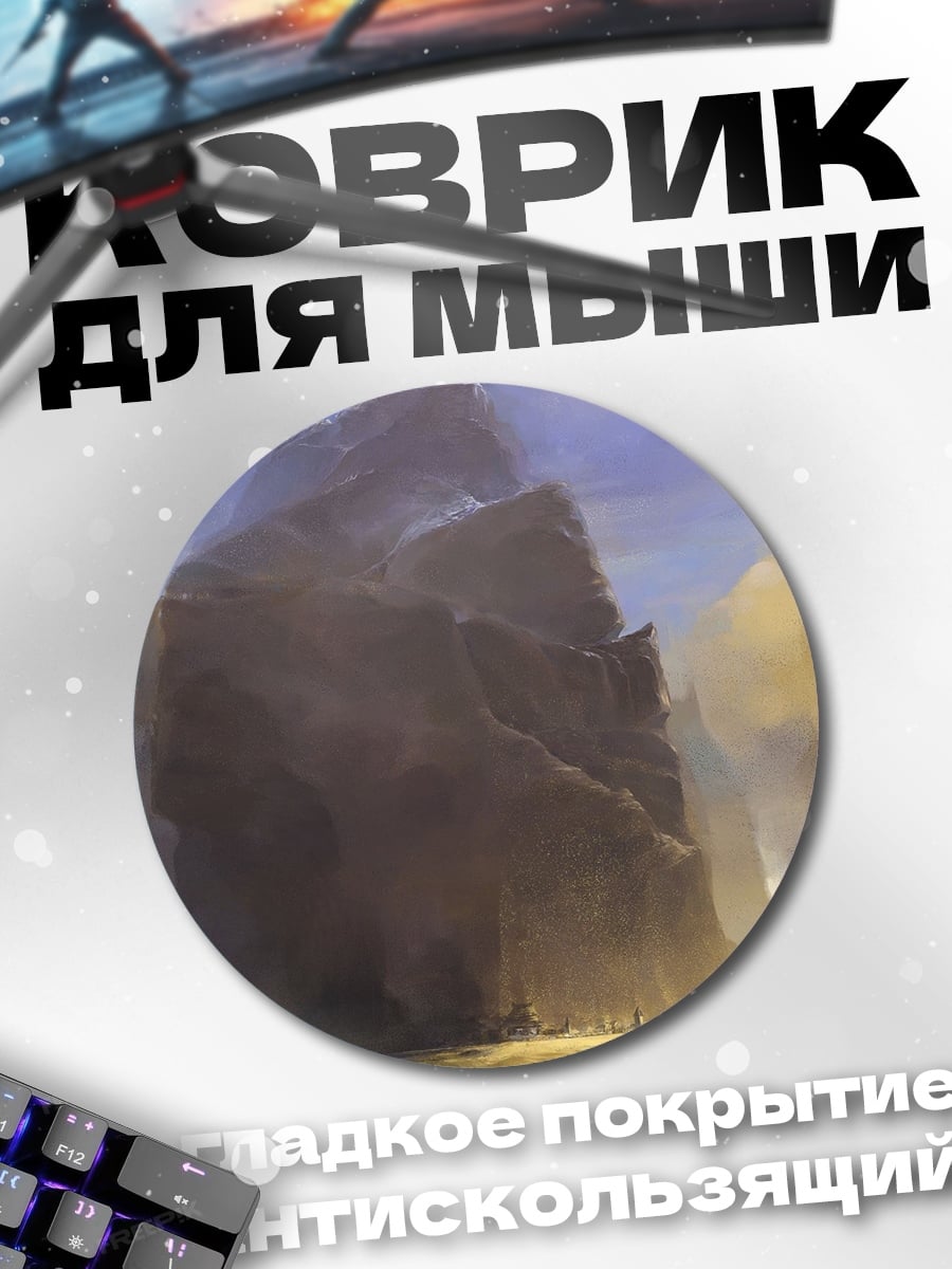 Коврик круглый Корабль в ущелье