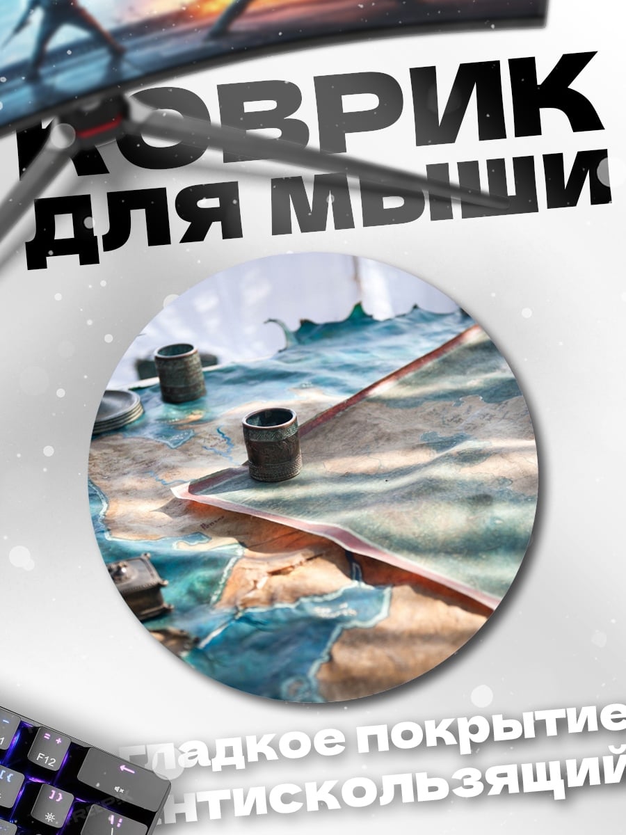 Коврик круглый Старинная карта