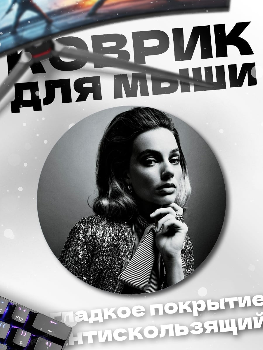 Коврик круглый Черно-белая леди