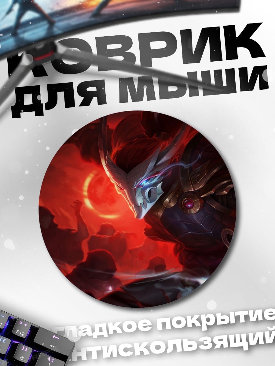 Коврик круглый Красный воин