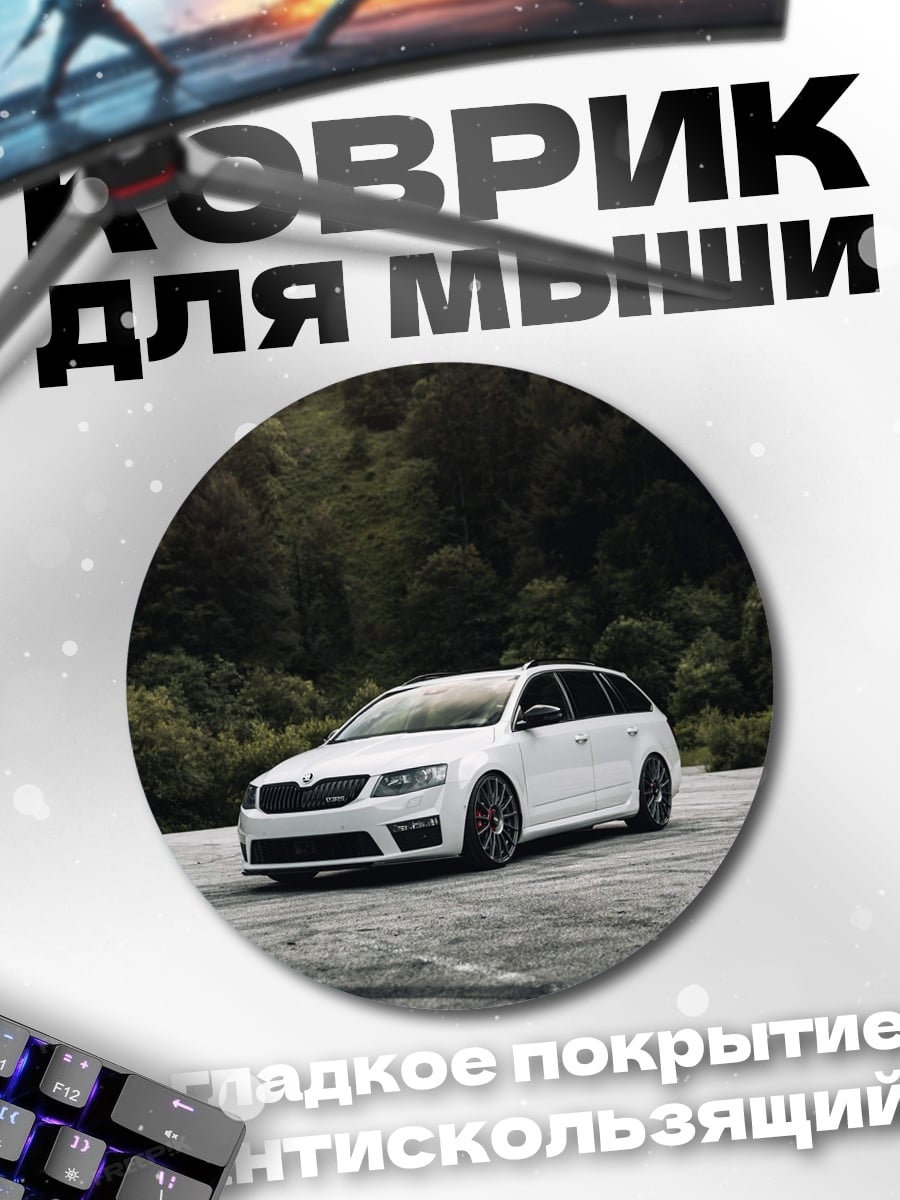 Коврик круглый Белый универсал