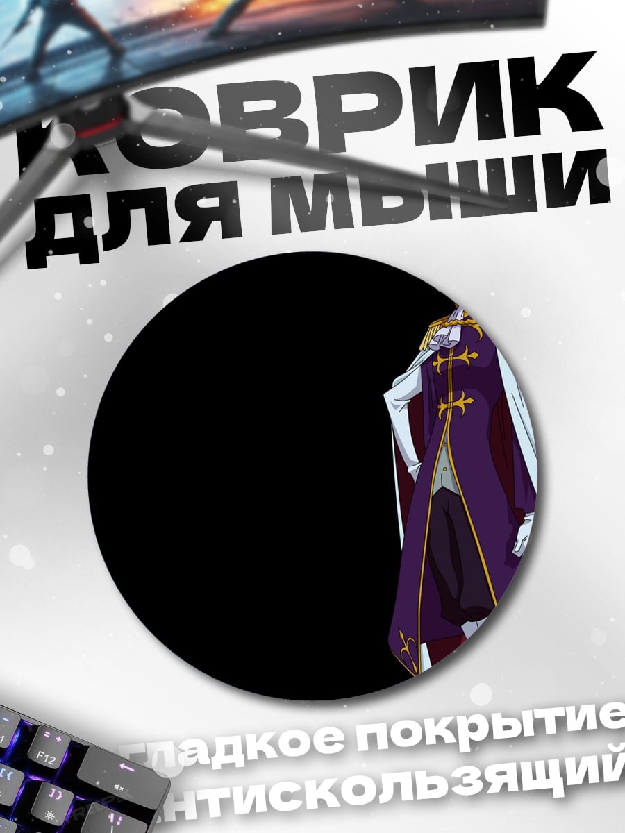 Коврик круглый Аристократ в фиолетовом