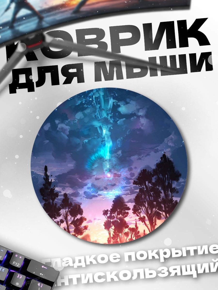 Коврик круглый Небесный водопад