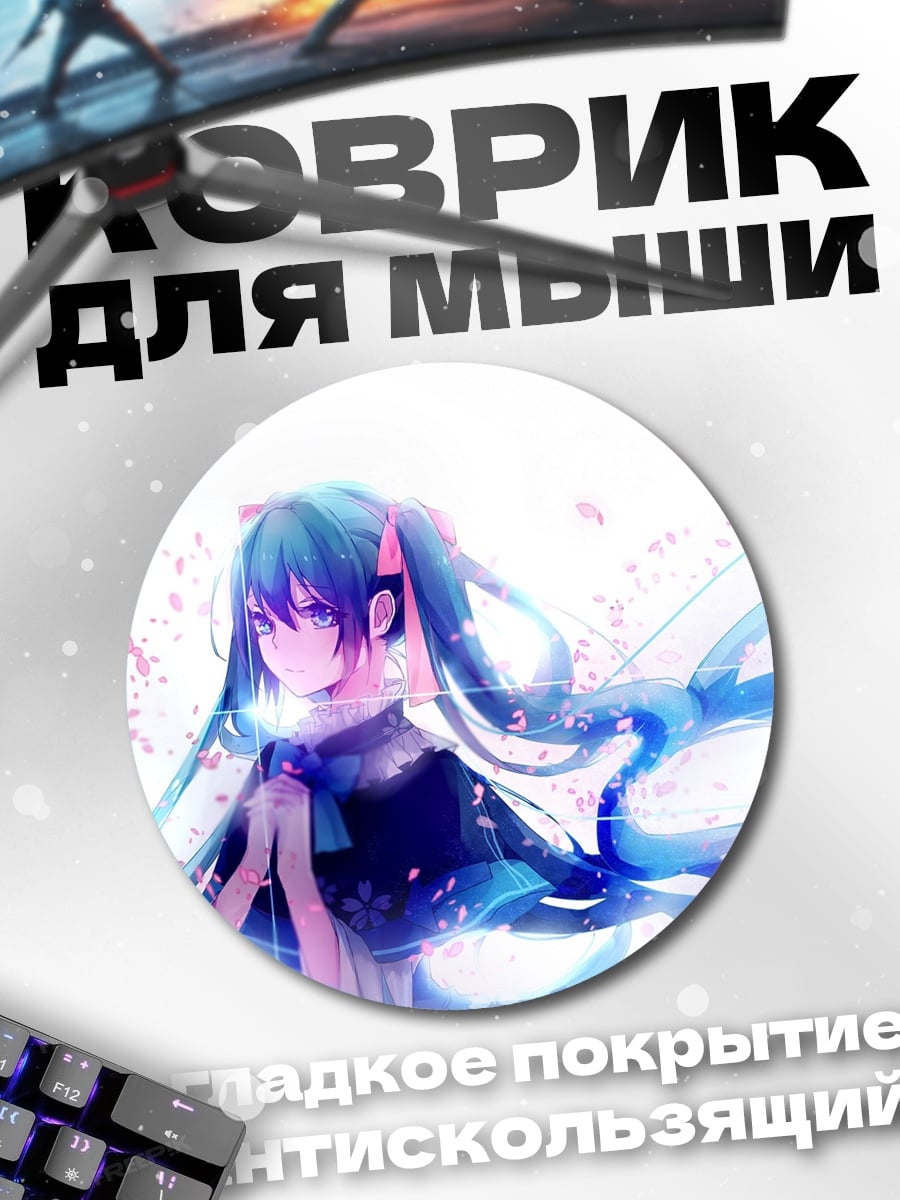 Коврик круглый Мику Хацунэ в цветах