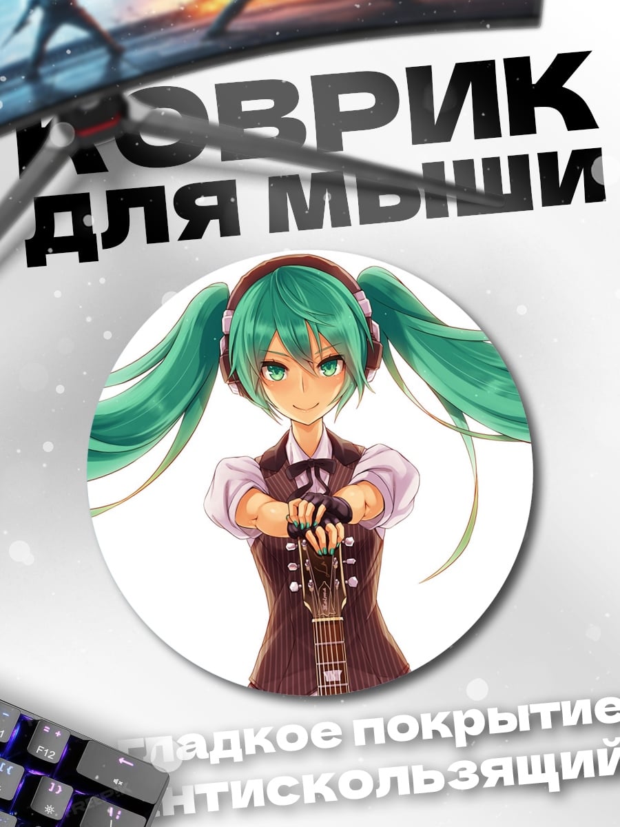 Коврик круглый Мику Хацунэ с гитарой