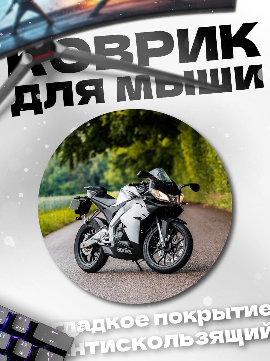 Коврик круглый спортивный мотоцикл на дороге