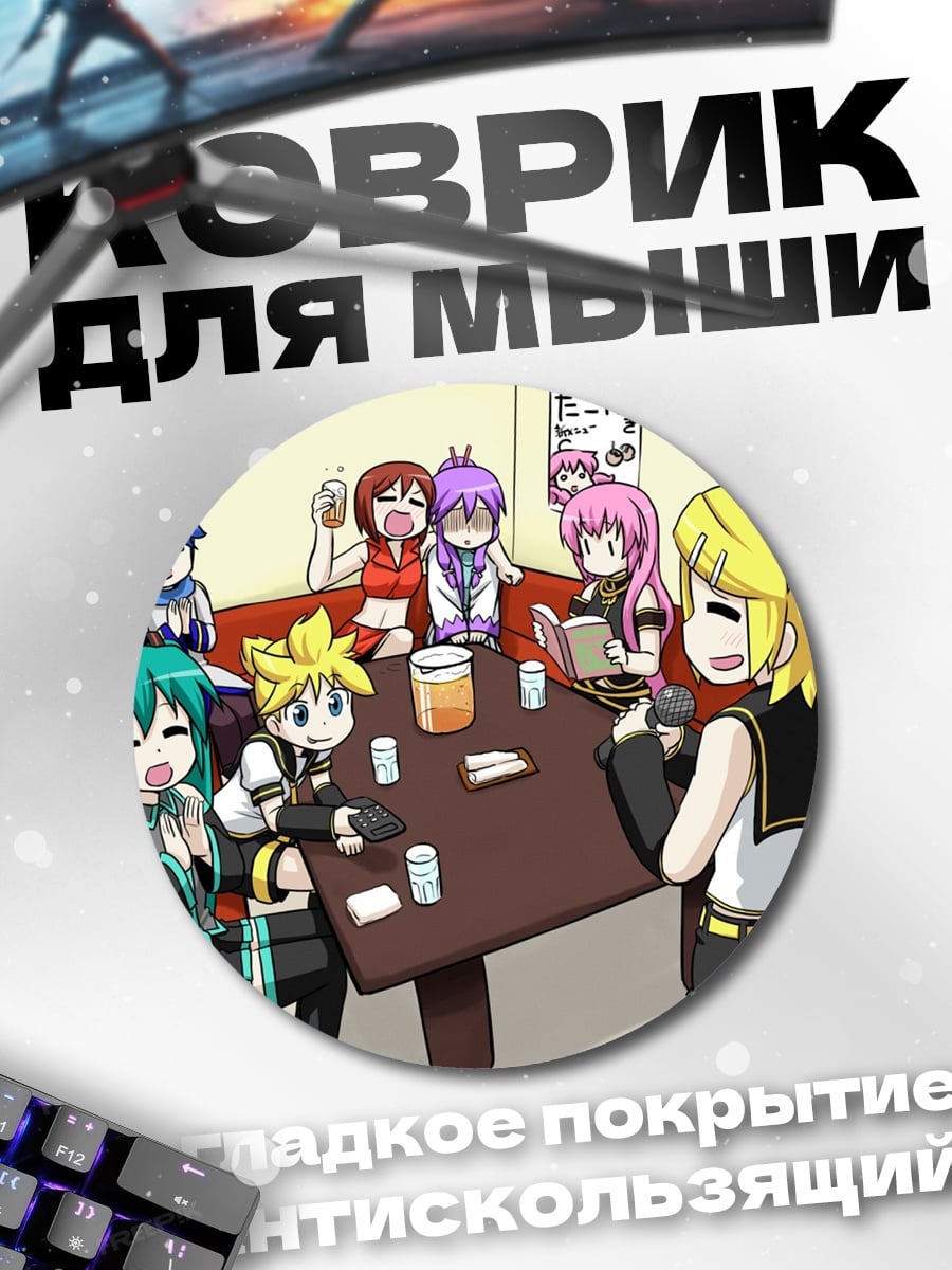 Коврик круглый вечеринка Вокалоидов