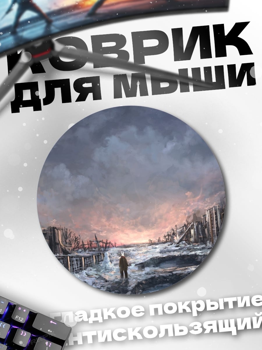 Коврик круглый разрушенный город