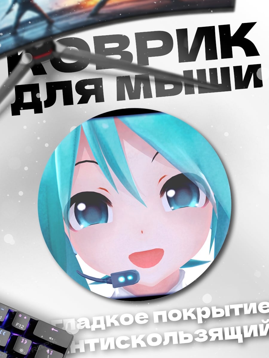 Коврик круглый Аниме девушка Мику
