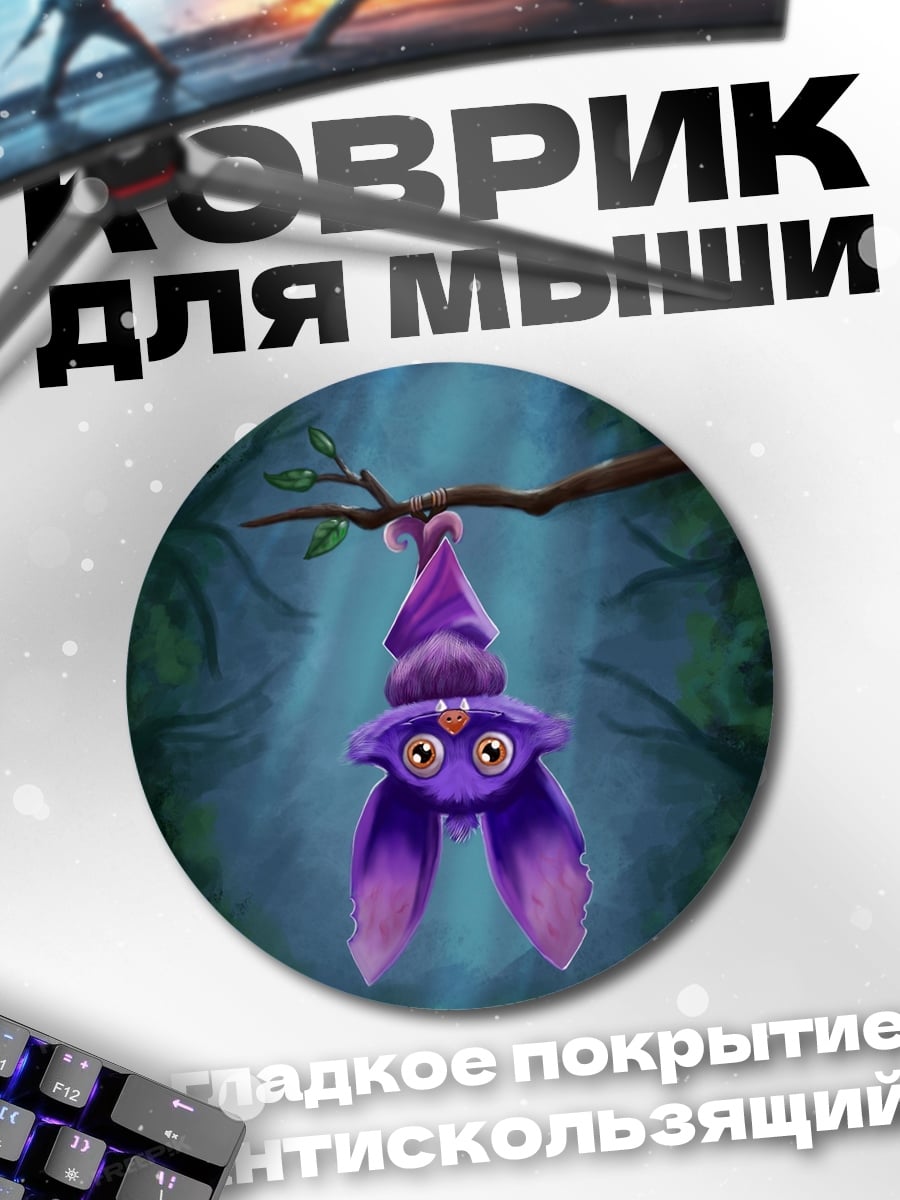 Коврик круглый Фиолетовая летучая мышь