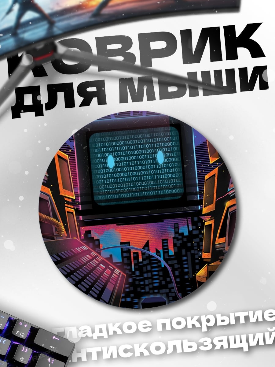 Коврик круглый Ретро киберпанк город