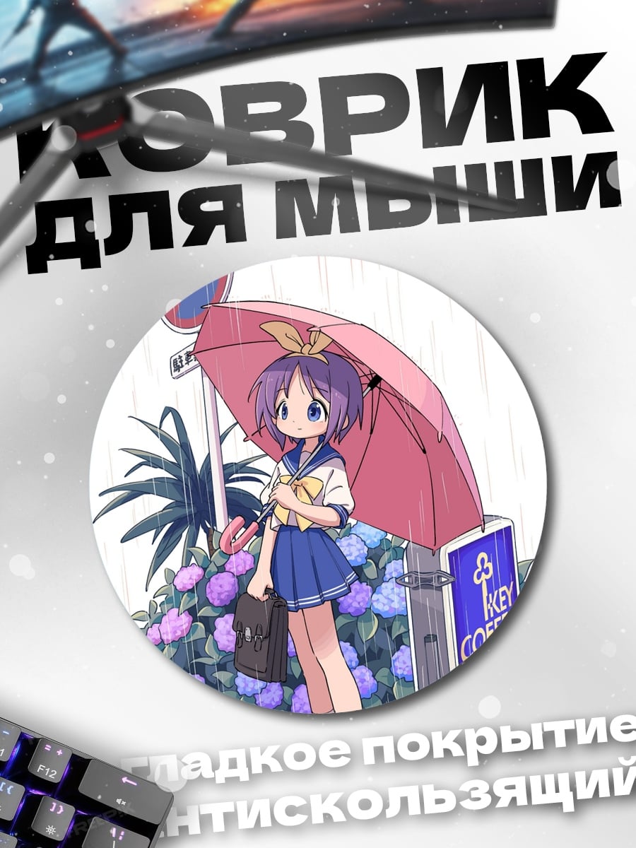 Коврик круглый Аниме школьница под дождем