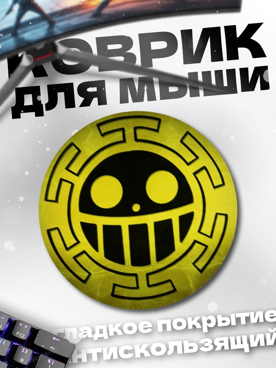 Коврик круглый логотип One Piece