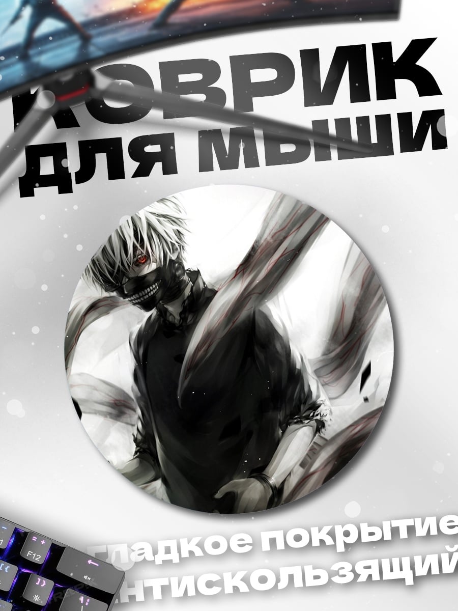 Коврик круглый аниме парень маска
