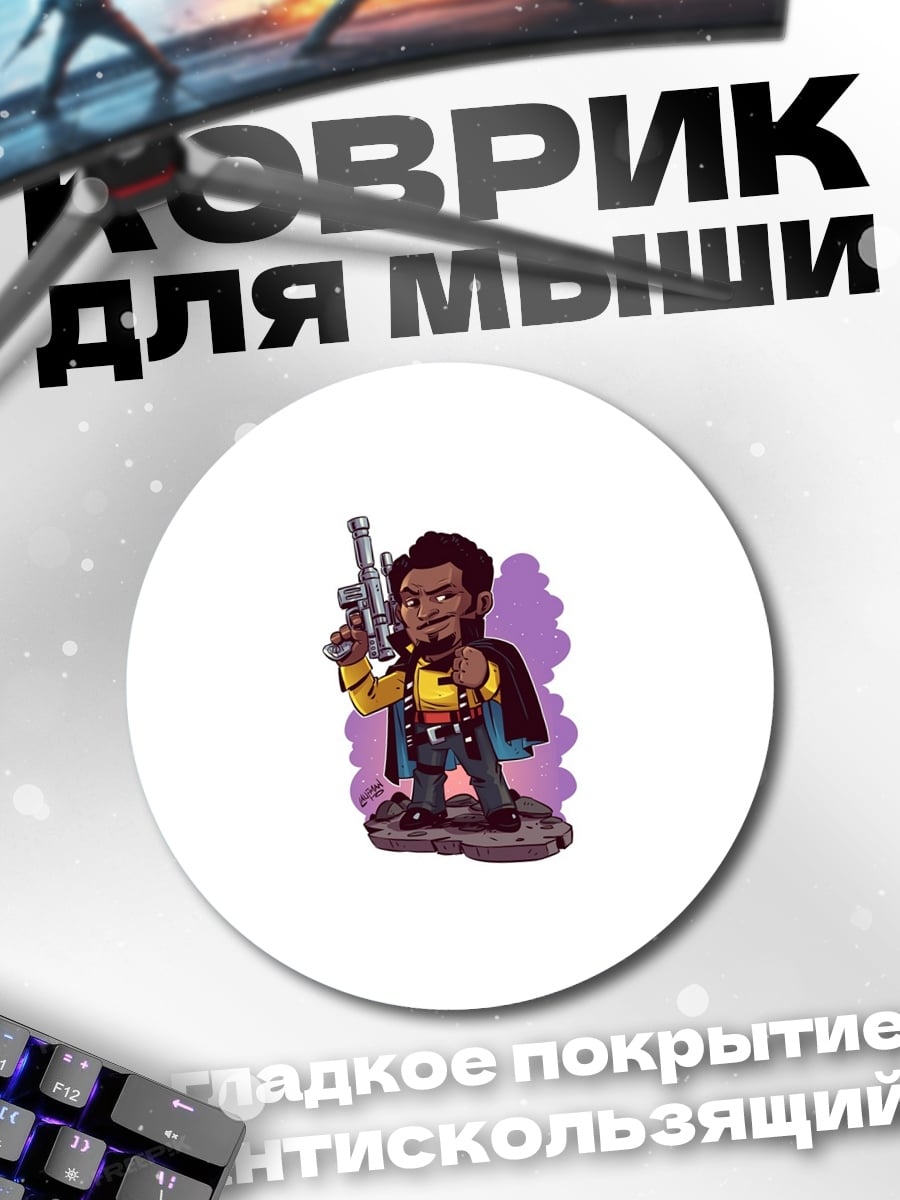 Коврик круглый персонаж с оружием