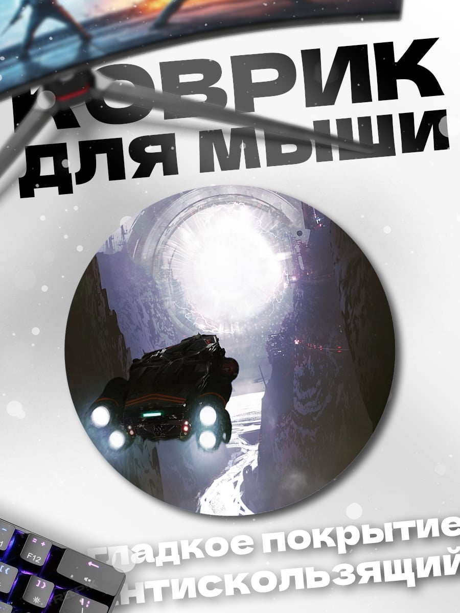 Коврик круглый Космический корабль в каньоне