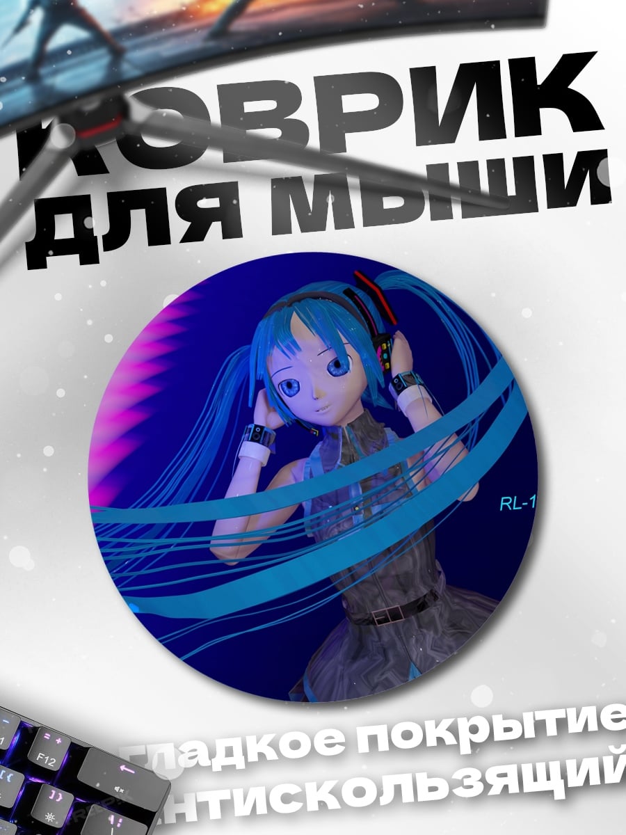 Коврик круглый Девушка в наушниках