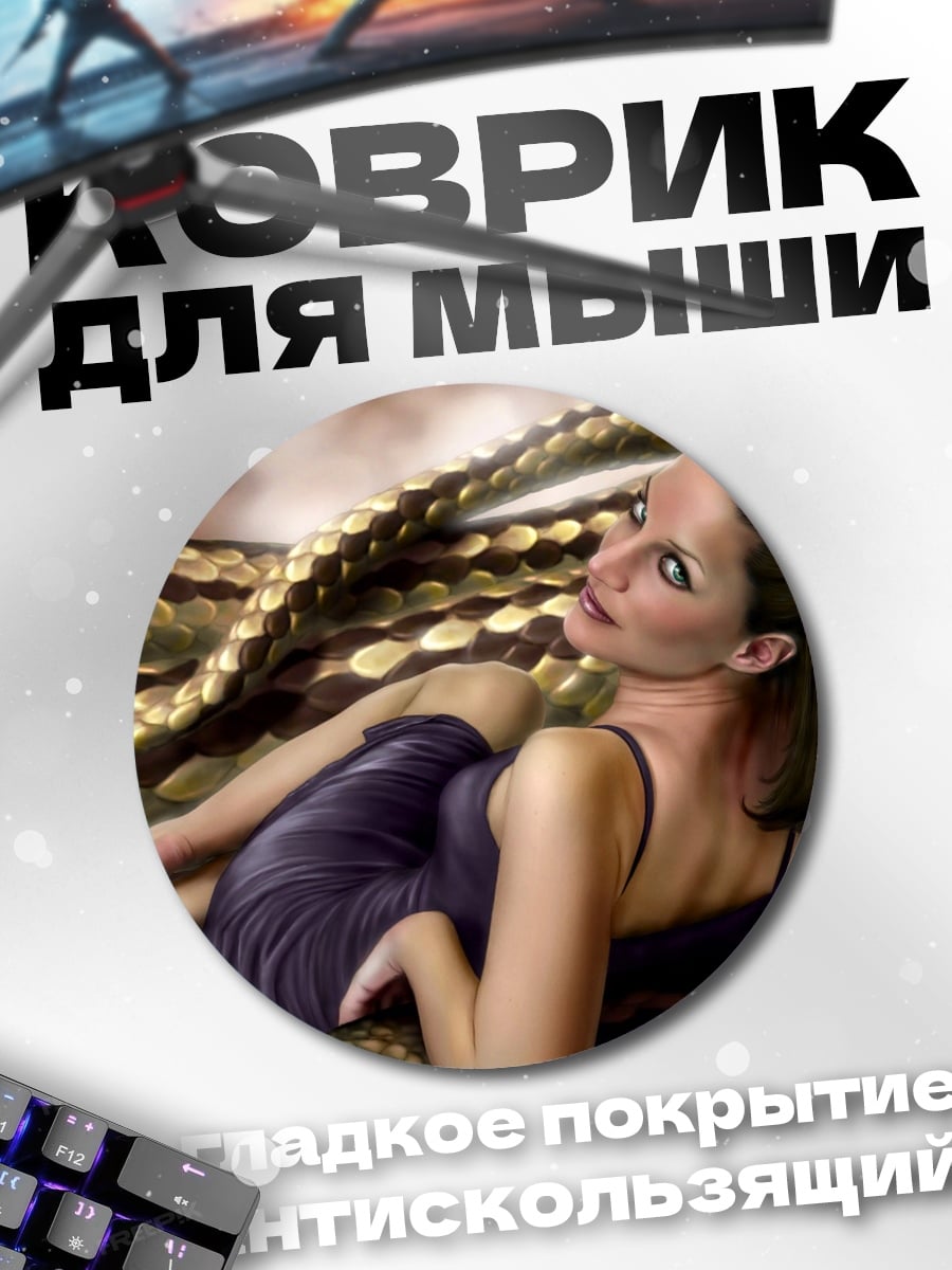Коврик круглый Девушка со змеей
