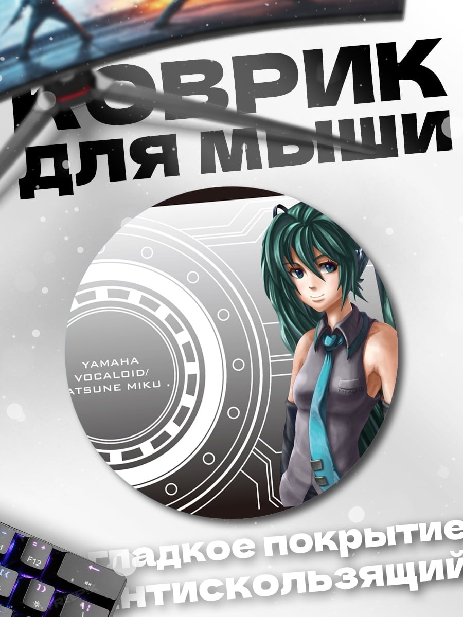 Коврик круглый Хатсуне Мику вокалоид