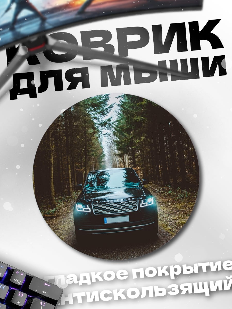 Коврик круглый Черный внедорожник в лесу
