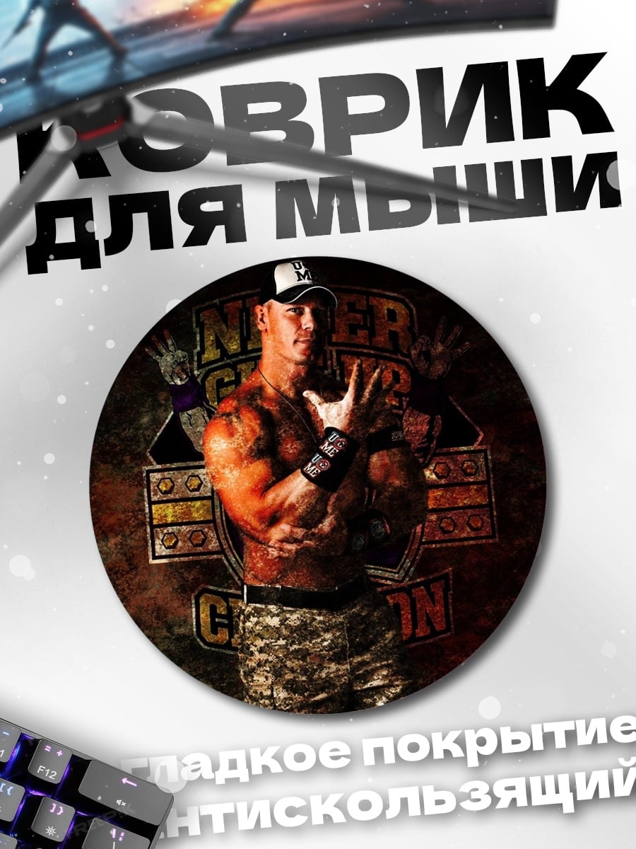 Коврик круглый Джон Сина