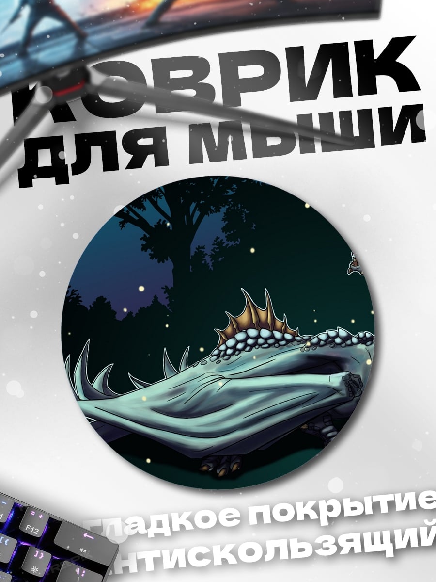 Коврик круглый Спящий дракон