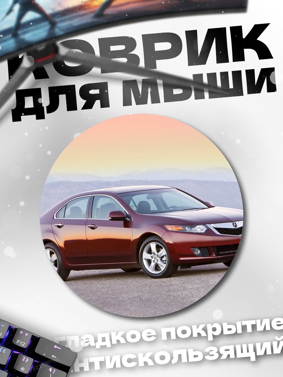 Коврик круглый Красный седан на закате