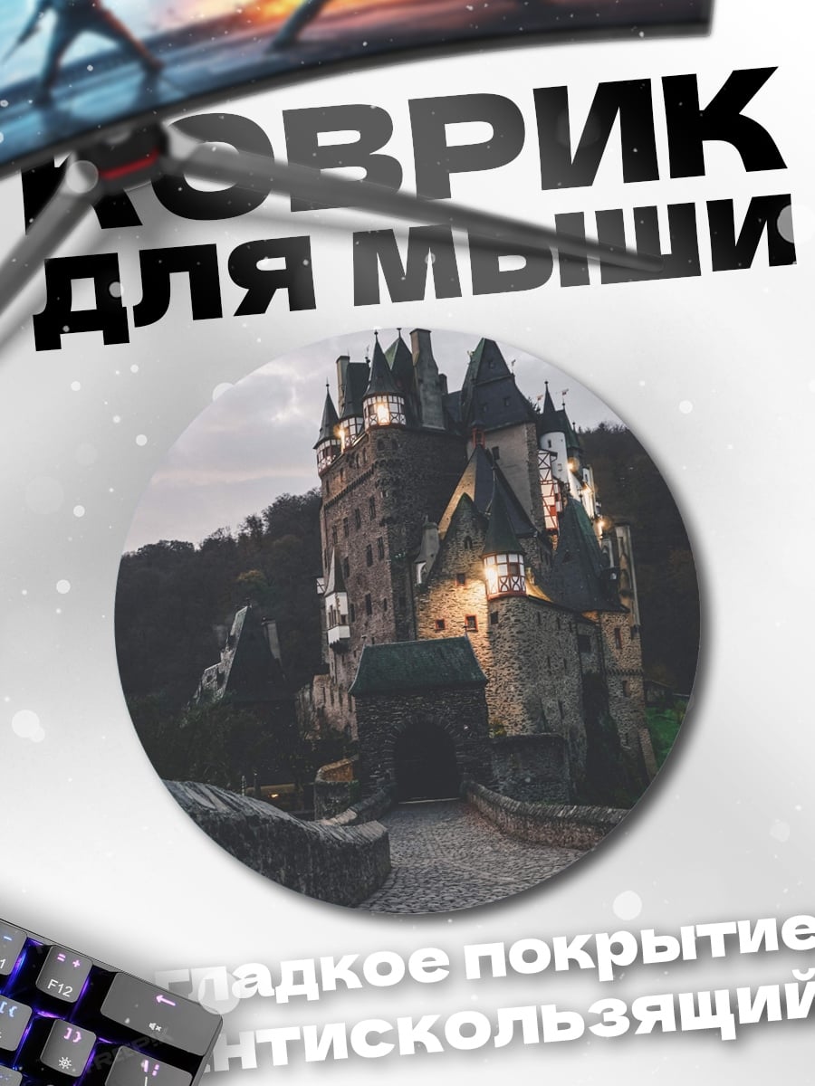 Коврик круглый Замок на холме