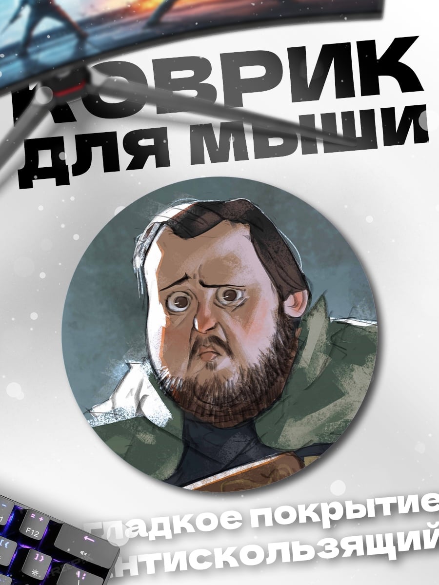 Коврик круглый Персонаж из игры