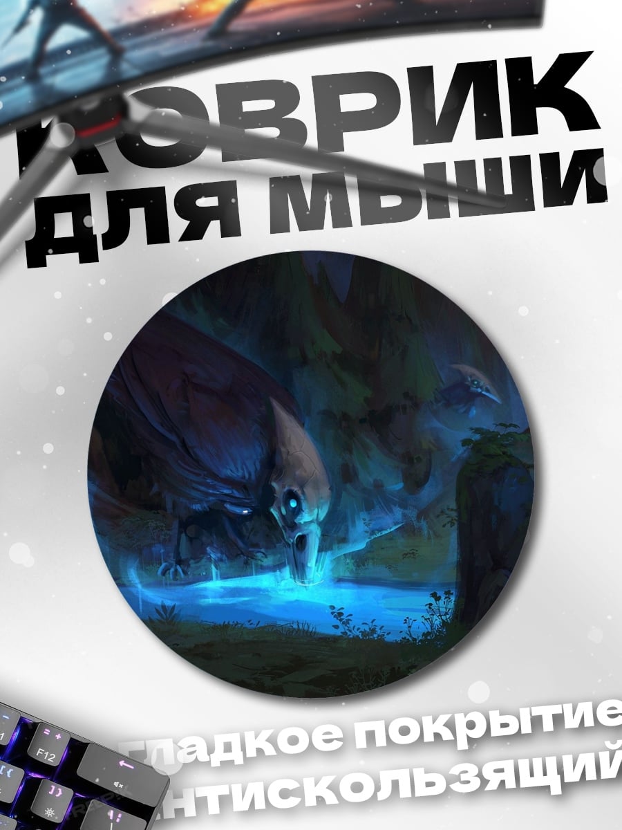 Коврик круглый Мистический лес с существом