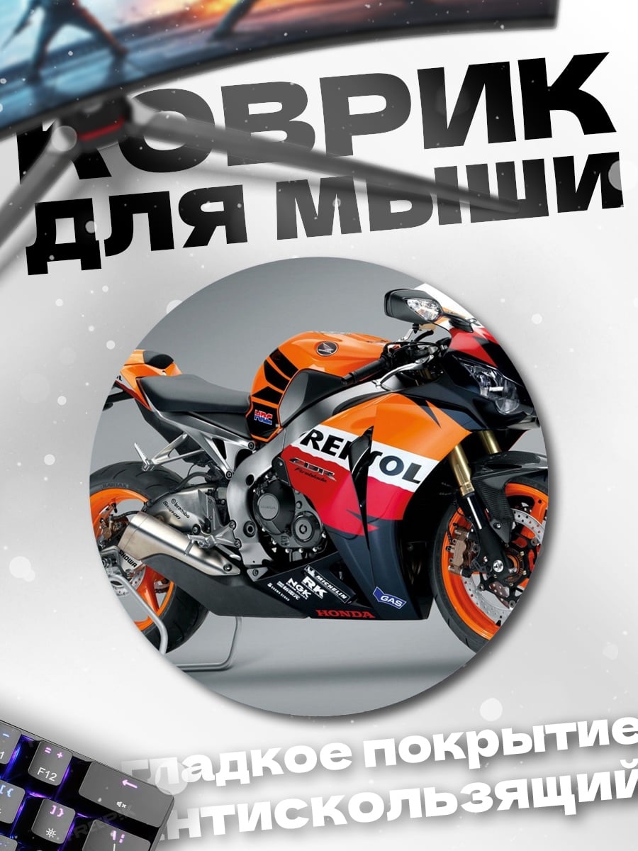 Коврик круглый Спортивный мотоцикл Repsol