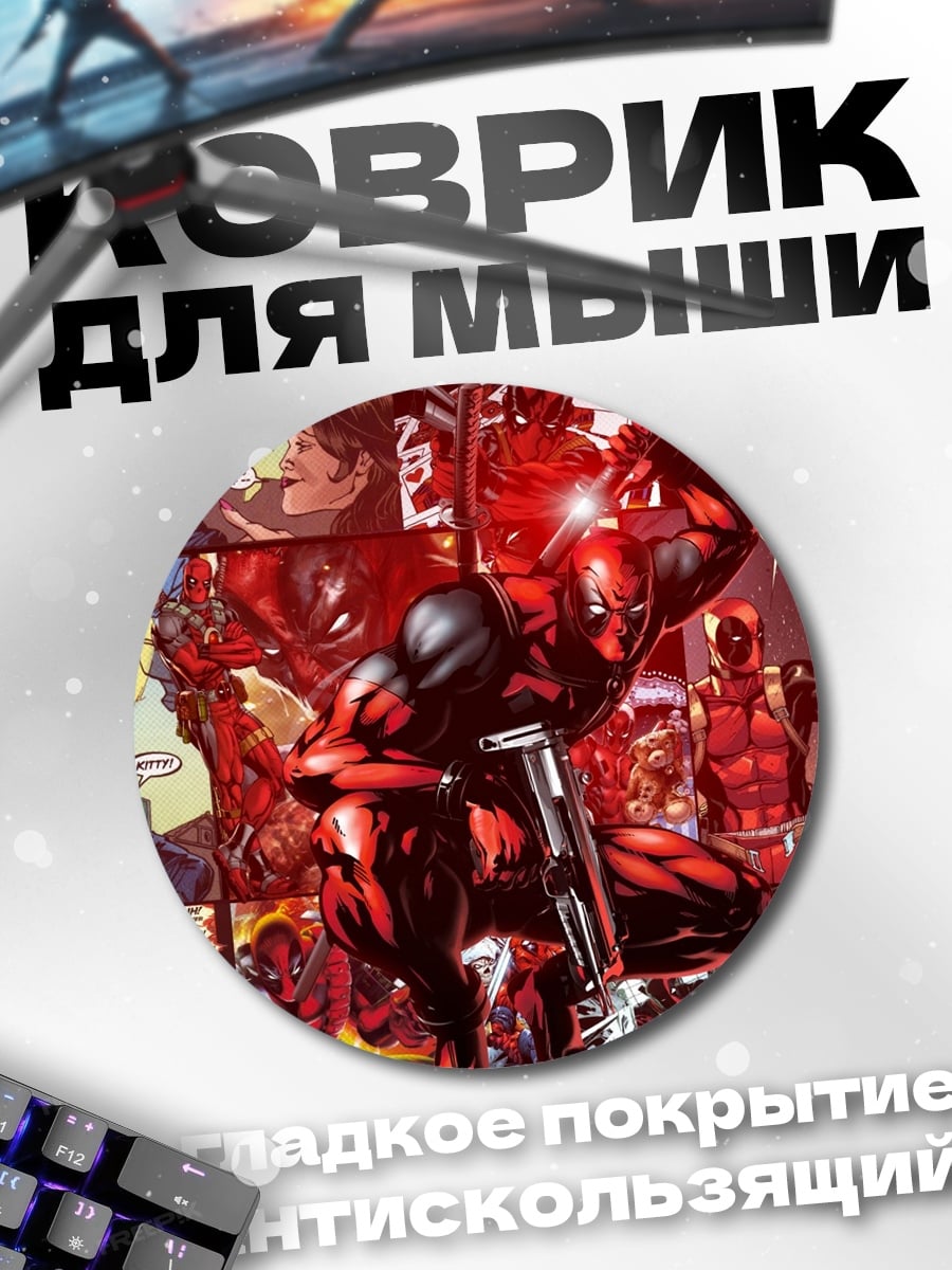 Коврик круглый Дэдпул комикс коллаж